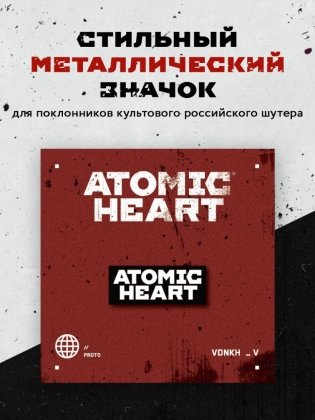 Комплект «Atomic Heart. Близняшка и Нечаев» фото книги 4