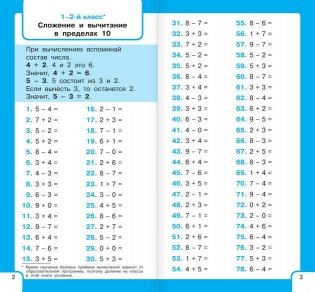 Самый быстрый способ научиться устному счёту фото книги 3