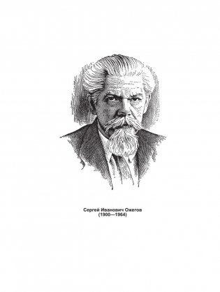 АСТ / Толковый словарь русского языка фото книги 3