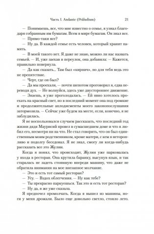Тень евнуха фото книги 14