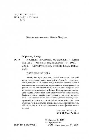Красный, жестокий, оранжевый фото книги 4