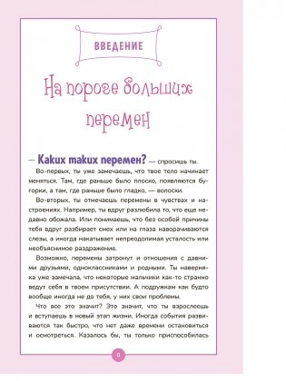 Книга о девочках и для девочек фото книги 7