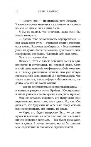 Лучшее в тебе фото книги 12