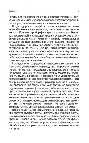 Игры, которые учат детей читать. Для детей от 3 до 6 лет фото книги 11