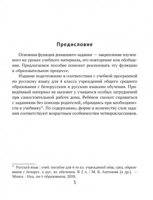 Домашние задания. Русский язык. 4 класс. I полугодие фото книги 2
