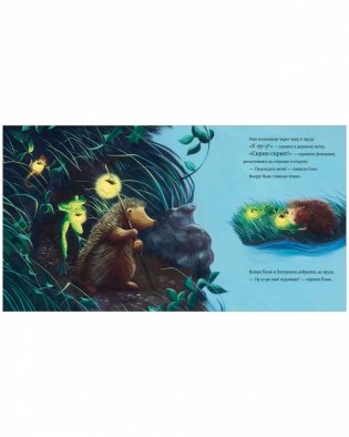 Тёмной, тёмной ночью... фото книги 3