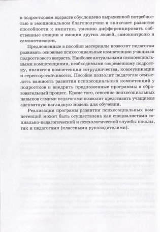 Развитие психосоциальных компетенций подростков в процессе социализации фото книги 4