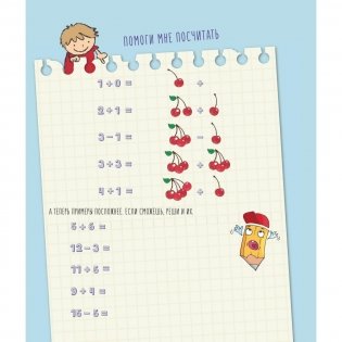 Непросто блокнот для мальчиков. 6-7 лет фото книги 3