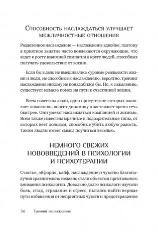Наслаждение от каждого дня. Доступная всем программа тренинга фото книги 11