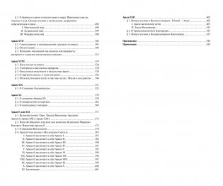 Священная Книга Тота. Великие Арканы Таро: Абсолютные начала синтетической философии эзотеризма фото книги 4