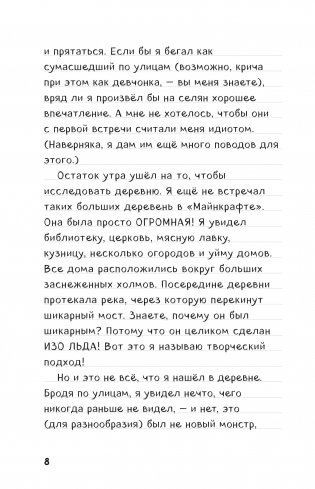 Дневник Стива. Книга 8. Холодные игры фото книги 5