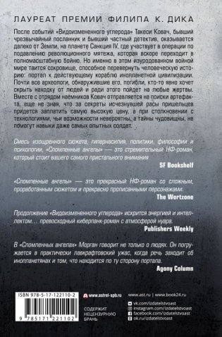 Видоизмененный углерод. Сломленные ангелы фото книги 2