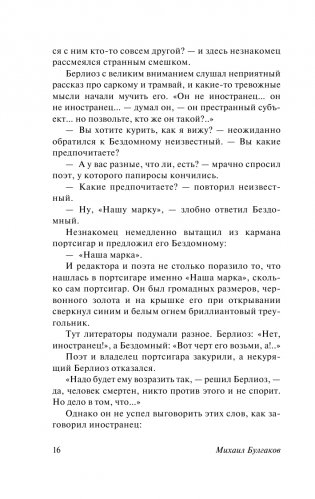 Мастер и Маргарита фото книги 15