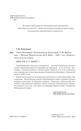 Санкт-Петербург. Путеводитель пешеходам фото книги 3