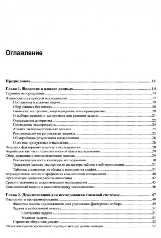 Методы и алгоритмы анализа данных для веб-разработки и маркетинга фото книги 4