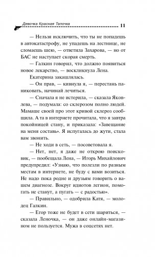 Девочка Красная Тапочка фото книги 12