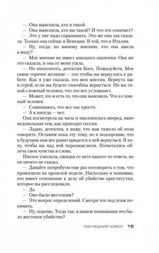 Последний койот фото книги 15