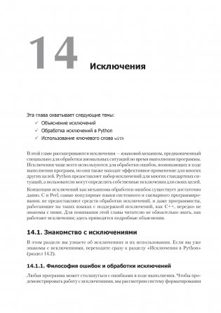 Python. Экспресс-курс фото книги 7