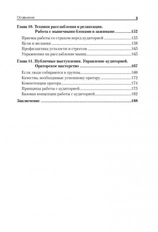 Говори красиво и уверенно. Постановка голоса и речи фото книги 4