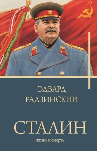 Сталин фото книги