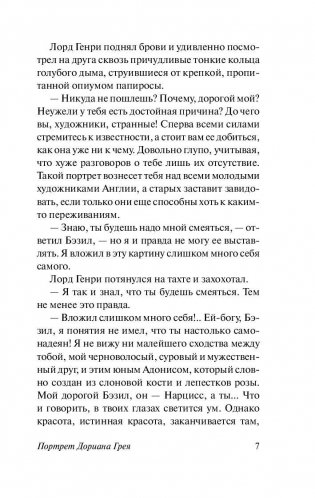 Портрет Дориана Грея фото книги 8