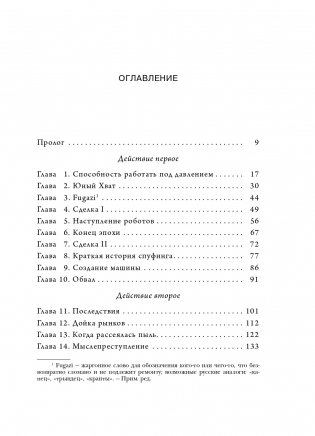 Flash Crash. История о трейдере-самоучке, обвалившем финансовый рынок на 1 трлн $ фото книги 9