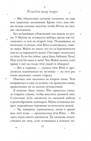 Волшебный шкаф-экспресс фото книги 12