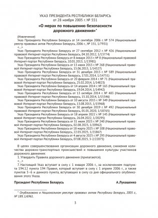 Правила дорожного движения Республики Беларусь фото книги 2