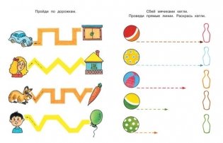Послушный карандаш (для детей 3-4 лет) фото книги 2