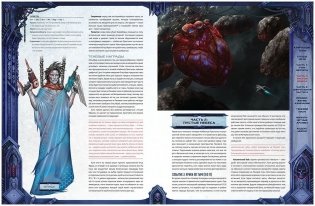 Starfinder. Серия приключений "Кричащие тени", том №3. "Сердце ночи". В тени сомнений. Дополнение фото книги 4