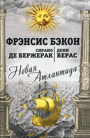 Новая Атлантида фото книги