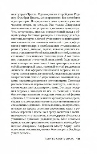 Если бы смерть спала. Четверо должны уйти фото книги 17