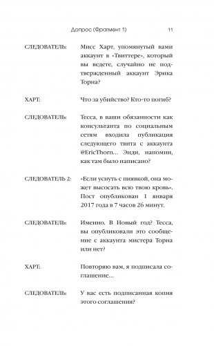 Не лги мне фото книги 7