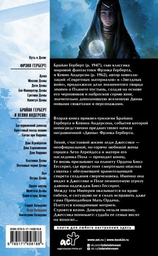 Дюна: Леди Каладана фото книги 2