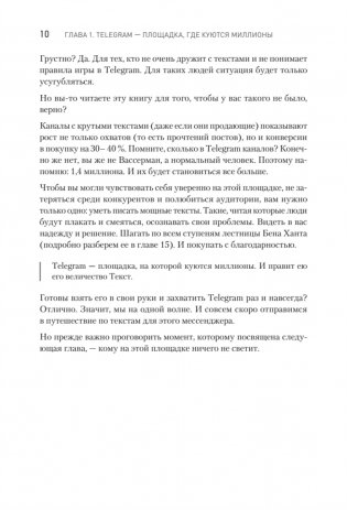 Контент для Telegram. Как завоевать любовь подписчиков и вырастить продажи фото книги 9