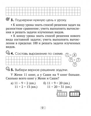 Математика шаг за шагом. 2 класс. Рабочая тетрадь. В двух частях. Часть 2 фото книги 8