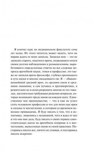 Записки врача фото книги 6