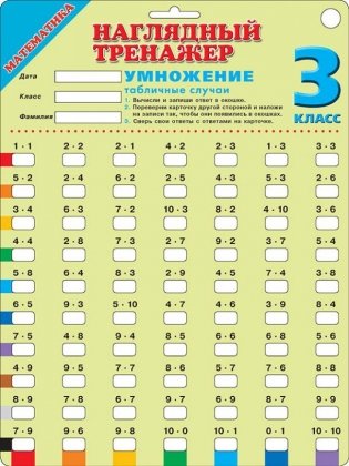 Математика. Умножение. Табличные случаи. 3 класс фото книги