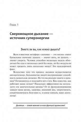 Лечебное дыхание по методу Брэгга фото книги 10