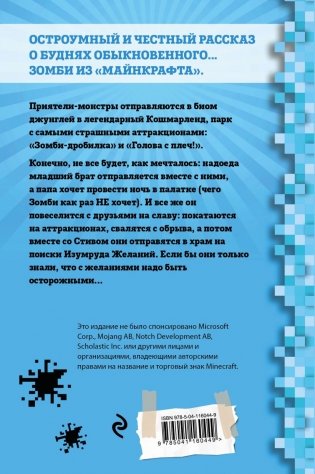 Дневник Зомби из «Майнкрафта». Книга 3. Каникулы в джунглях фото книги 10