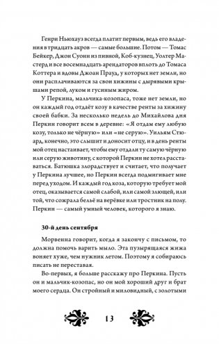 Кэтрин по прозвищу Птичка. Дневник девочки из Средневековья фото книги 11