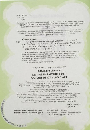 125 развивающих игр для детей от 1 до 3 лет фото книги 17