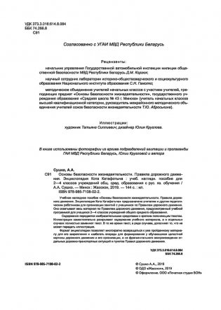 Правила дорожного движения. Энциклопедия кота Катафотыча фото книги 4