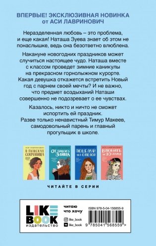 Загадай любовь фото книги 17