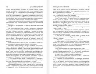 Бегущий в Лабиринте. Испытание огнем. Лекарство от смерти фото книги 6