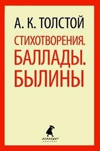 Стихотворения. Баллады. Былины фото книги