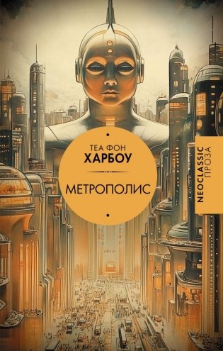 Метрополис фото книги