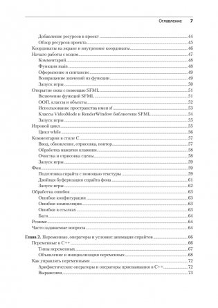 Создаем игры и изучаем C++. 3-е изд. фото книги 3