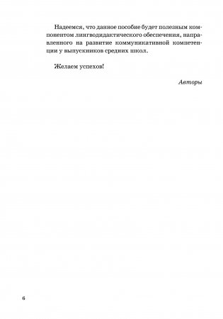 Английский язык. Аудиопрактикум. Для школьников и абитуриентов. С электронным приложением фото книги 7