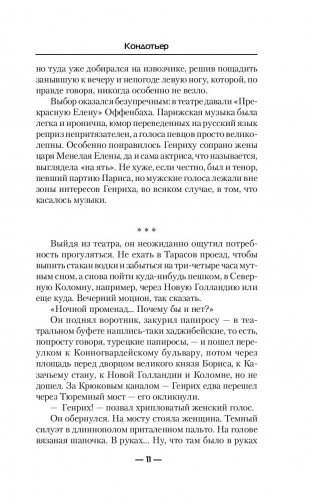 Кондотьер фото книги 11